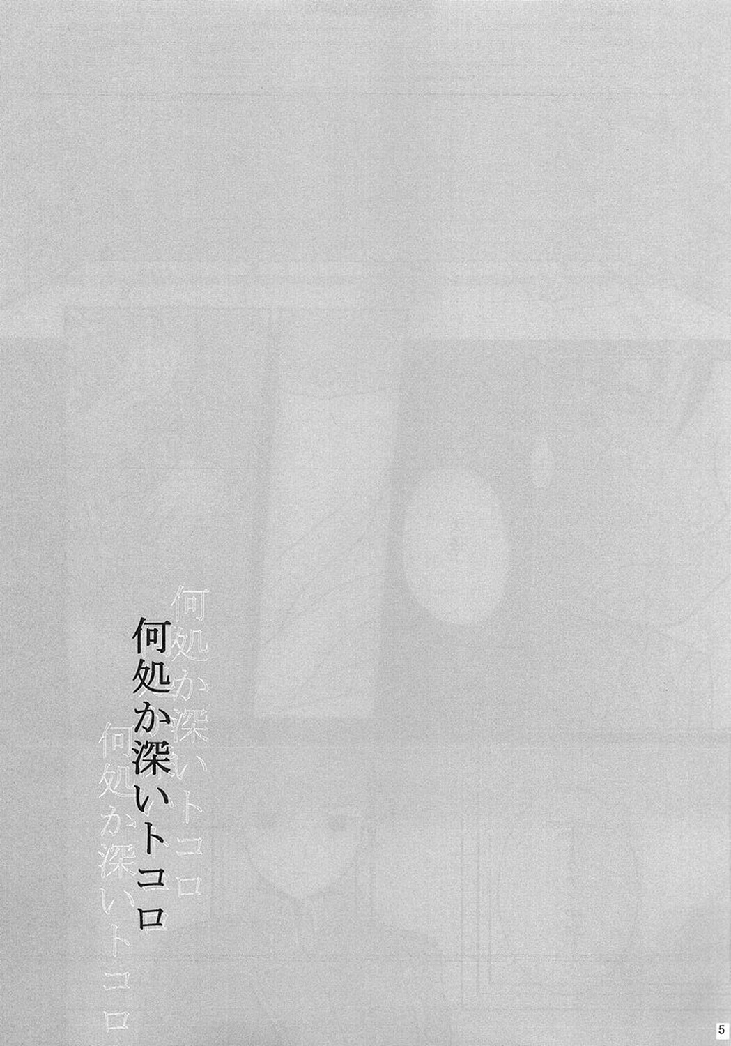 (C66) [Reongumi (Kaneda Reon)] Doko ka Hukai Tokoro (Fullmetal Alchemist) page 4 full