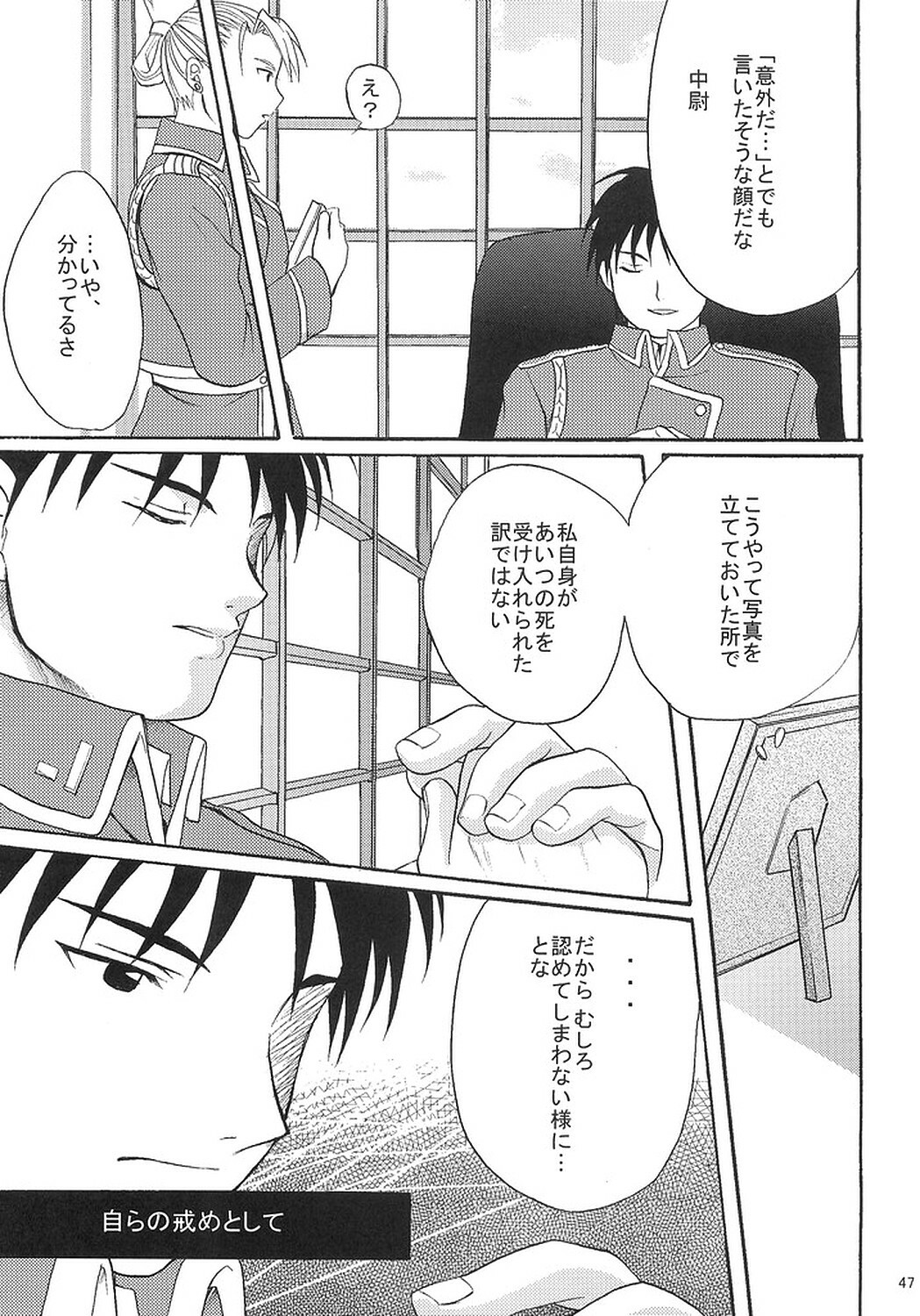 (C66) [Reongumi (Kaneda Reon)] Doko ka Hukai Tokoro (Fullmetal Alchemist) page 46 full