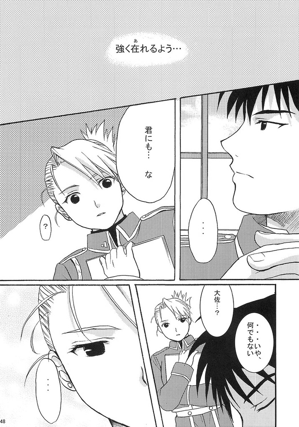 (C66) [Reongumi (Kaneda Reon)] Doko ka Hukai Tokoro (Fullmetal Alchemist) page 47 full