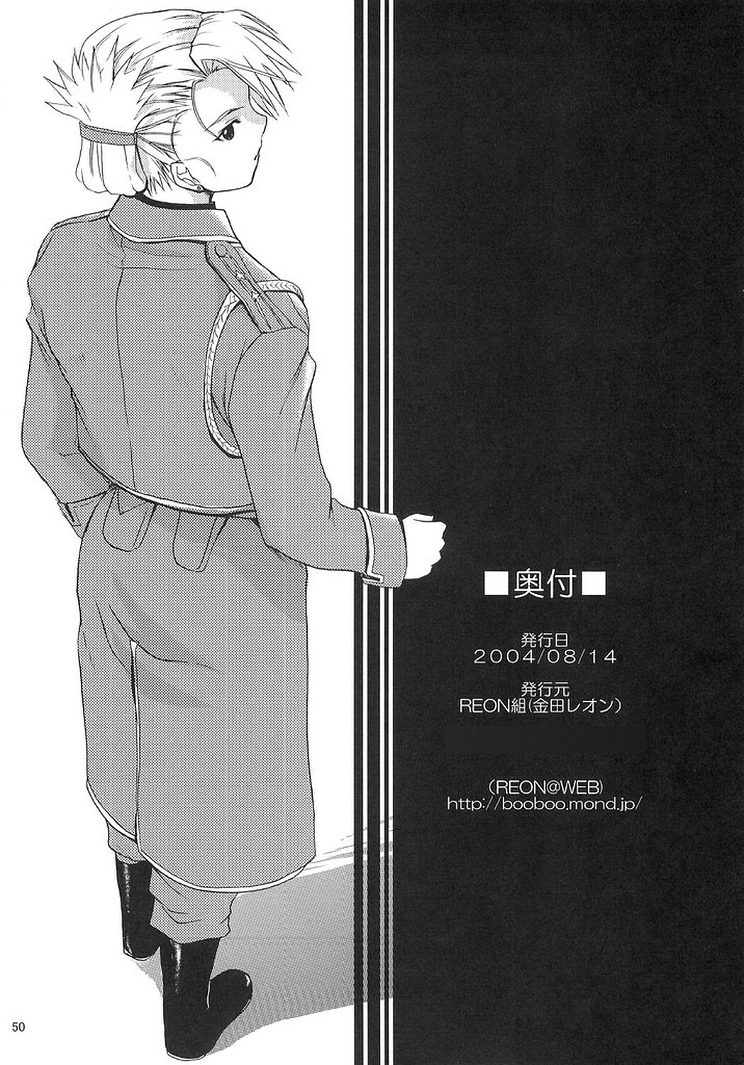 (C66) [Reongumi (Kaneda Reon)] Doko ka Hukai Tokoro (Fullmetal Alchemist) page 49 full