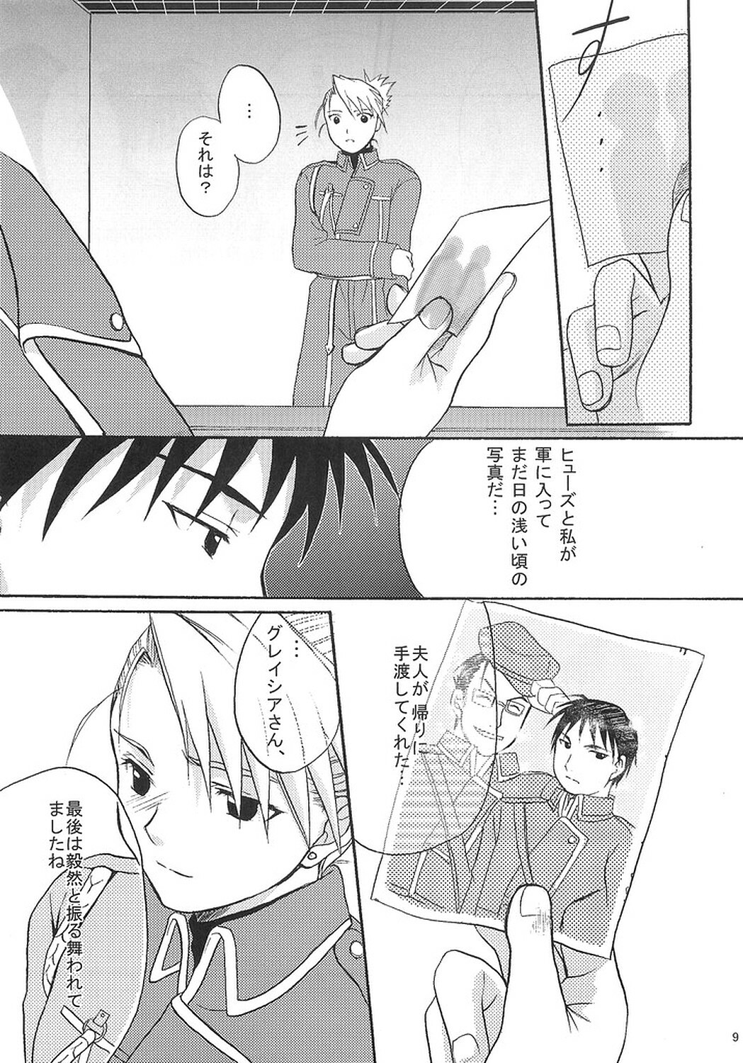 (C66) [Reongumi (Kaneda Reon)] Doko ka Hukai Tokoro (Fullmetal Alchemist) page 8 full