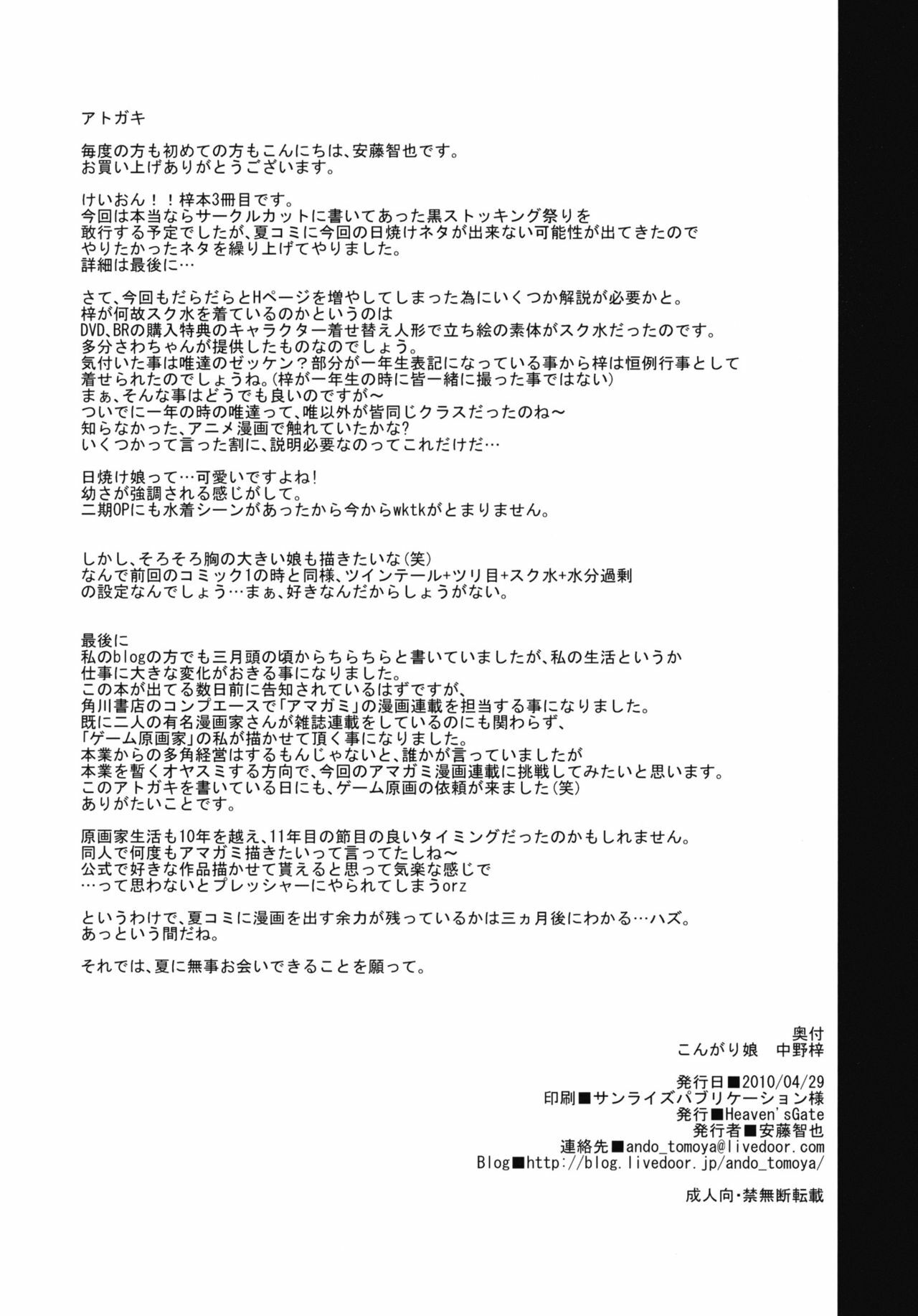 (COMIC1☆4) [Heaven's Gate (Andou Tomoya)] Kongari Musume Nakano Azusa (K-ON!) page 33 full
