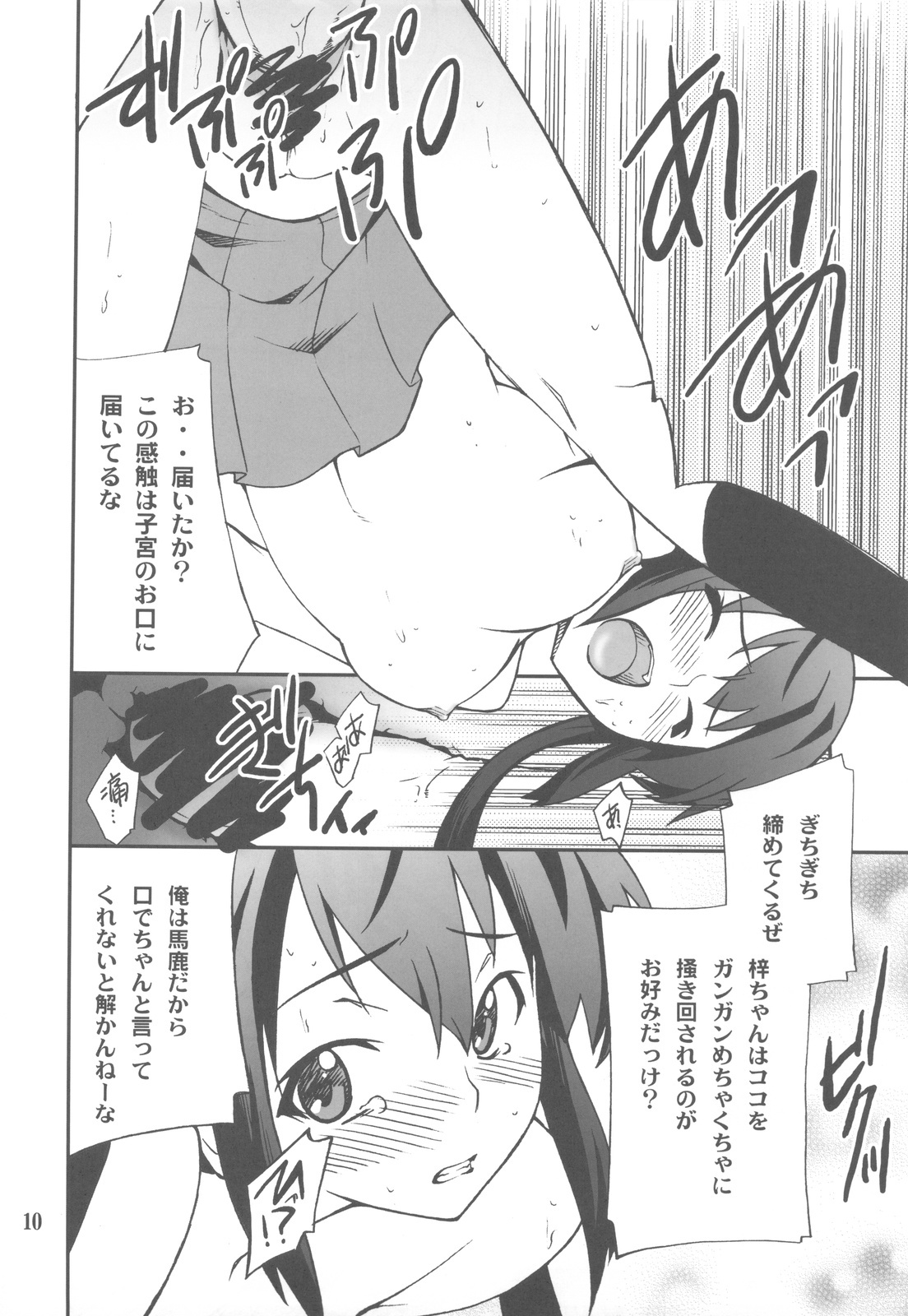 (COMIC1☆4) [P-FOREST (Hozumi Takashi)] Houkago XXX Time (K-ON!) page 10 full