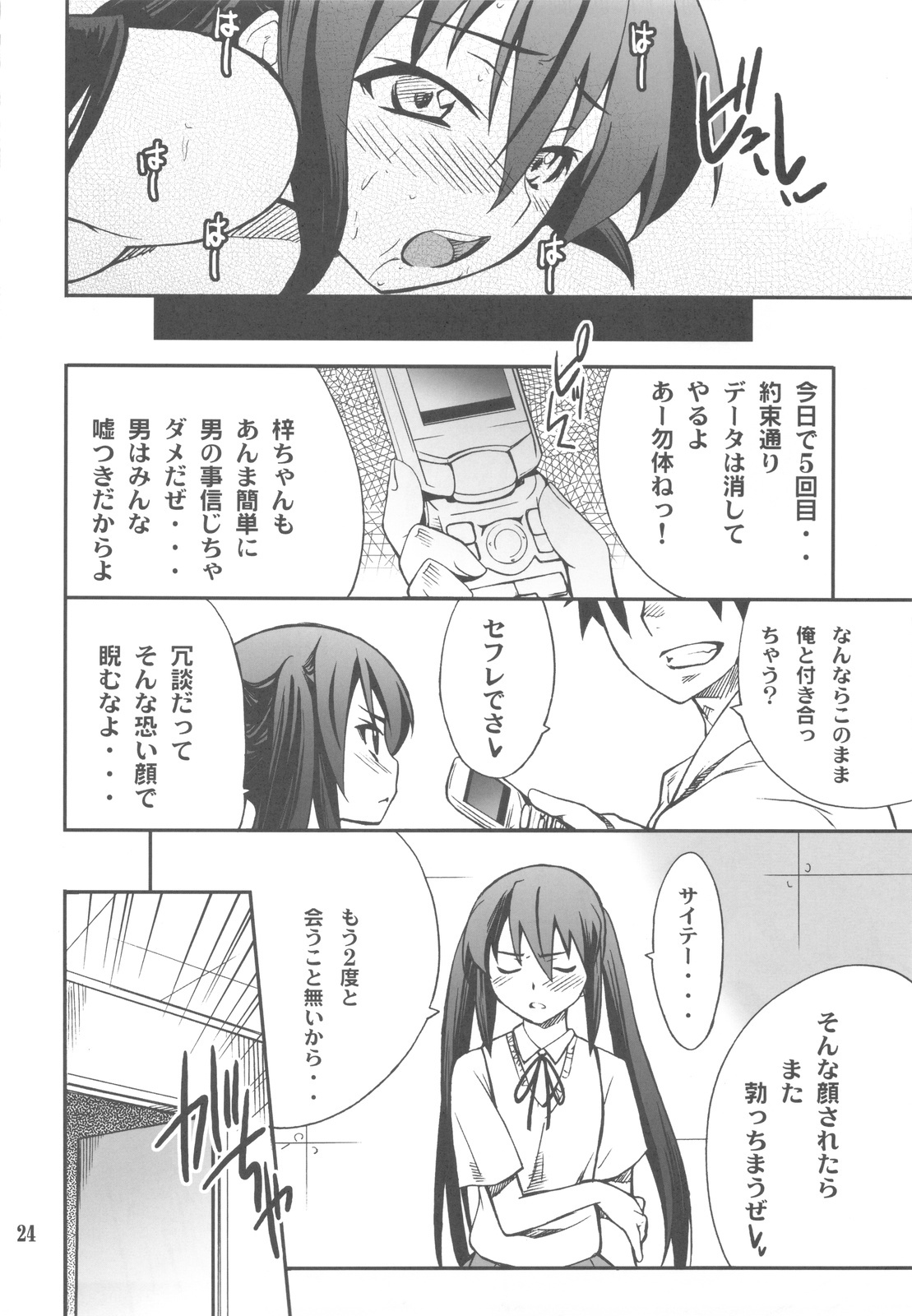 (COMIC1☆4) [P-FOREST (Hozumi Takashi)] Houkago XXX Time (K-ON!) page 24 full