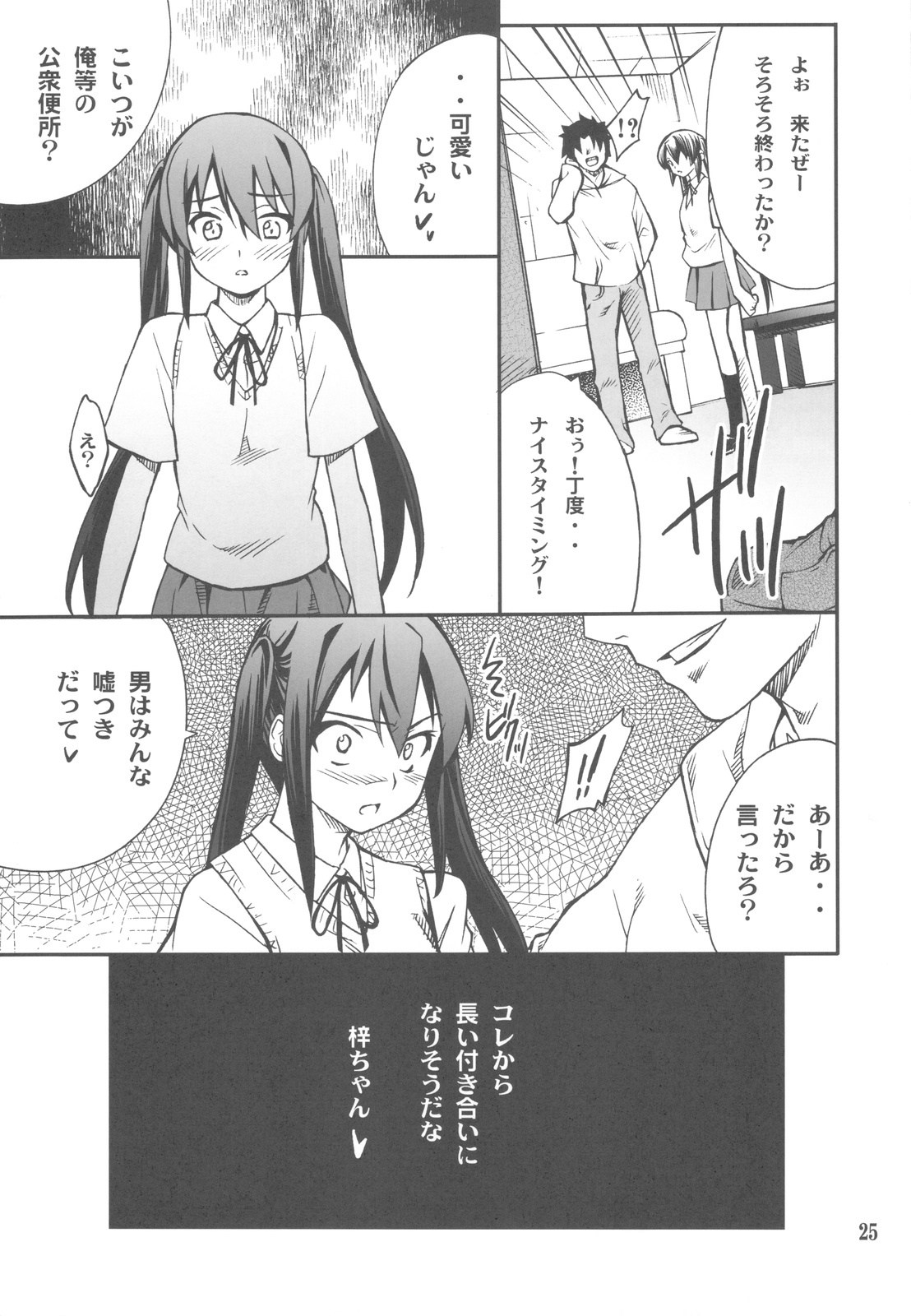 (COMIC1☆4) [P-FOREST (Hozumi Takashi)] Houkago XXX Time (K-ON!) page 25 full