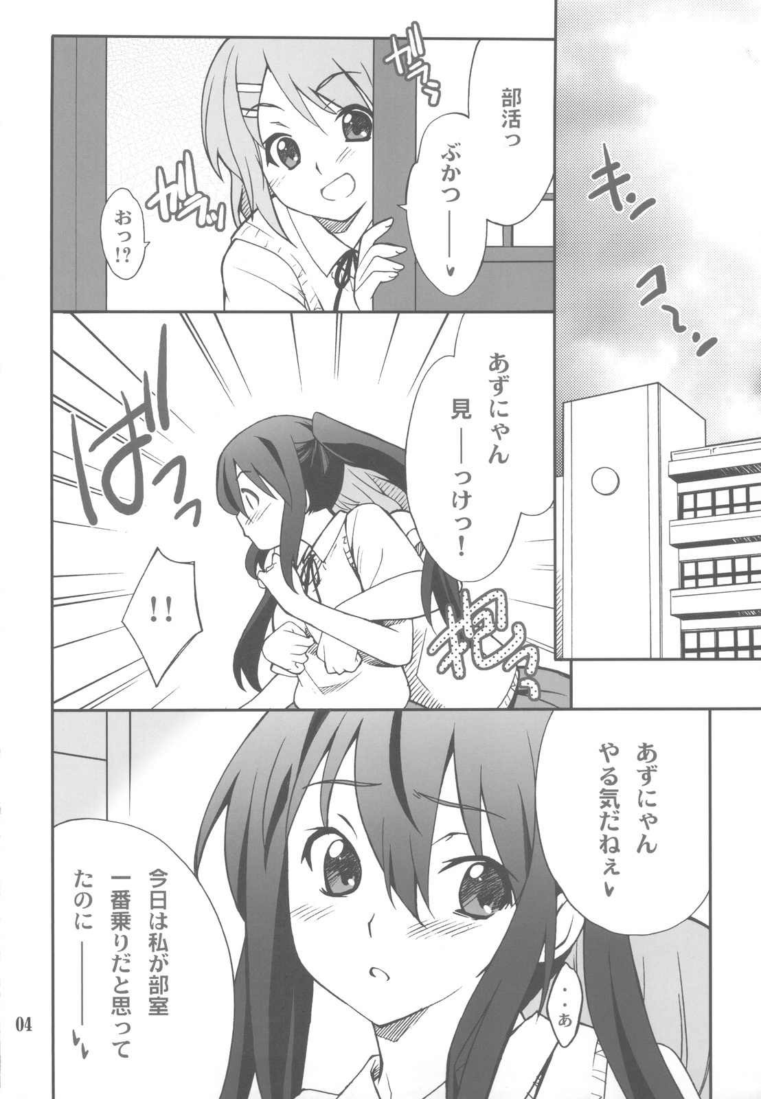 (COMIC1☆4) [P-FOREST (Hozumi Takashi)] Houkago XXX Time (K-ON!) page 4 full