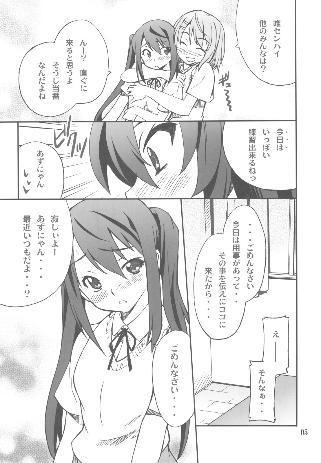 (COMIC1☆4) [P-FOREST (Hozumi Takashi)] Houkago XXX Time (K-ON!) page 5 full