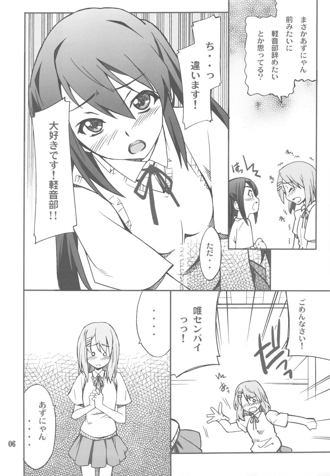 (COMIC1☆4) [P-FOREST (Hozumi Takashi)] Houkago XXX Time (K-ON!) page 6 full