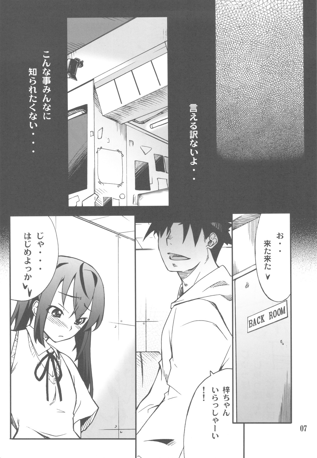 (COMIC1☆4) [P-FOREST (Hozumi Takashi)] Houkago XXX Time (K-ON!) page 7 full