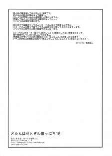 (COMIC1☆4) [Toko-ya (Kitoen)] Dotanba Setogiwa Gakeppuchi 16 Nina Plus (Breath of Fire II) - page 16