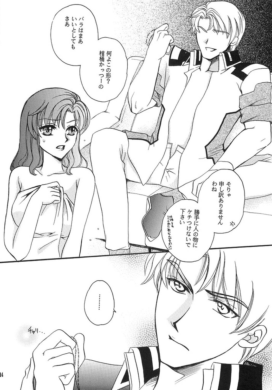 (C69) [LOVE ME DO (Imidas Nakamura, Satou Chiezou)] HAPPY VANILLA REMIX (Gundam SEED DESTINY) page 13 full