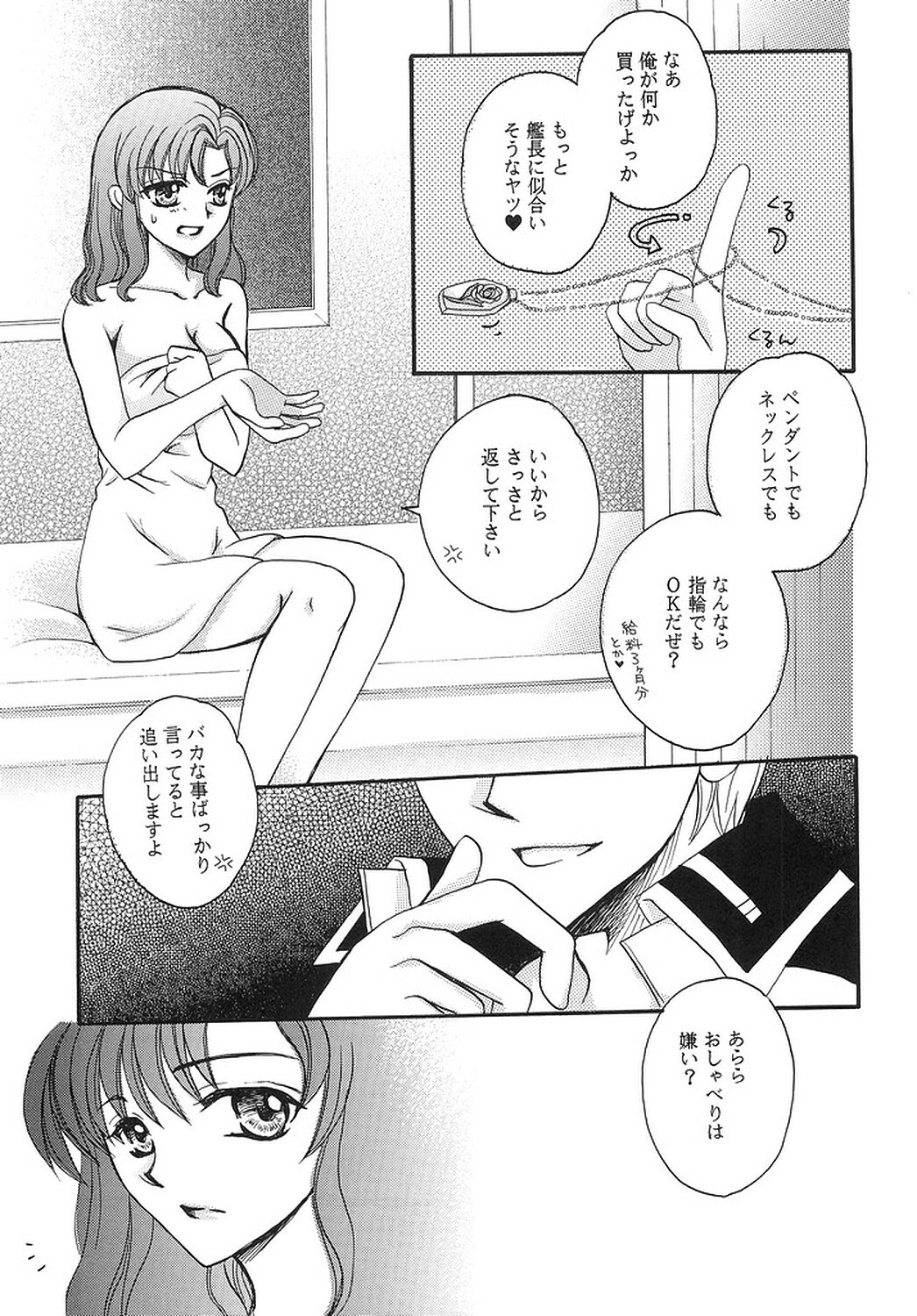 (C69) [LOVE ME DO (Imidas Nakamura, Satou Chiezou)] HAPPY VANILLA REMIX (Gundam SEED DESTINY) page 14 full