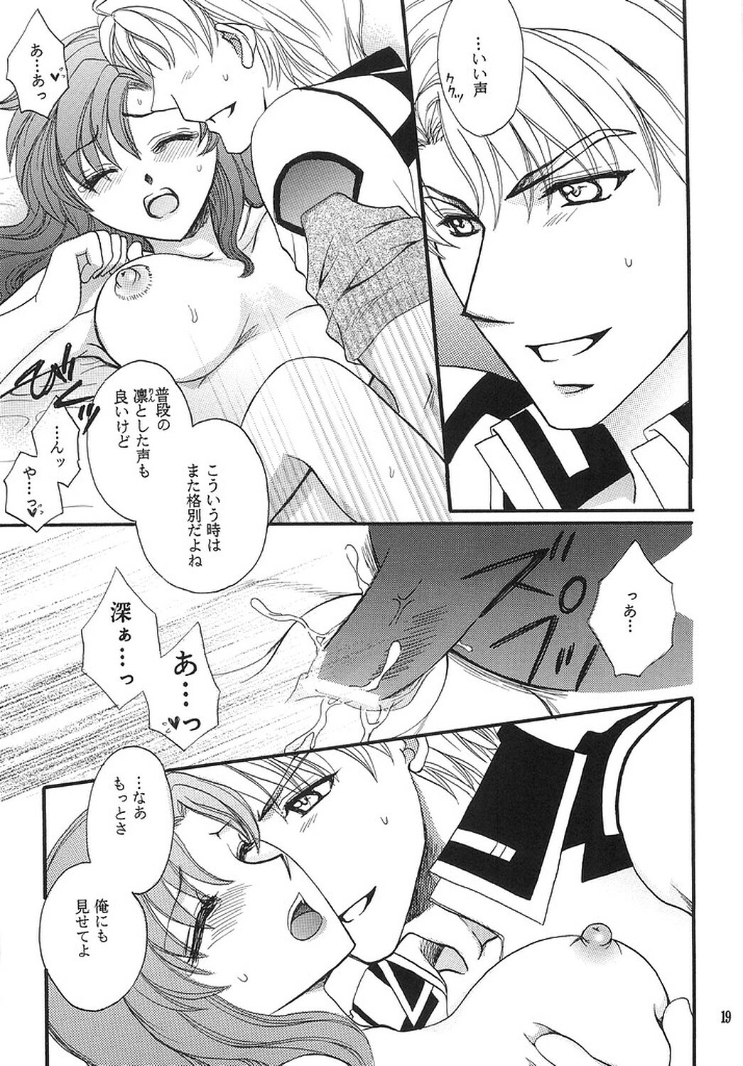 (C69) [LOVE ME DO (Imidas Nakamura, Satou Chiezou)] HAPPY VANILLA REMIX (Gundam SEED DESTINY) page 18 full