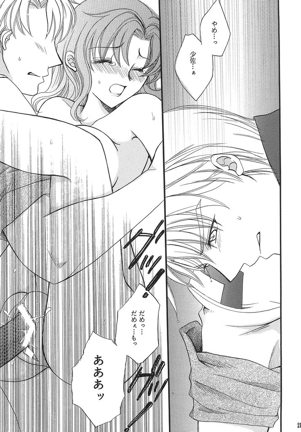 (C69) [LOVE ME DO (Imidas Nakamura, Satou Chiezou)] HAPPY VANILLA REMIX (Gundam SEED DESTINY) page 20 full