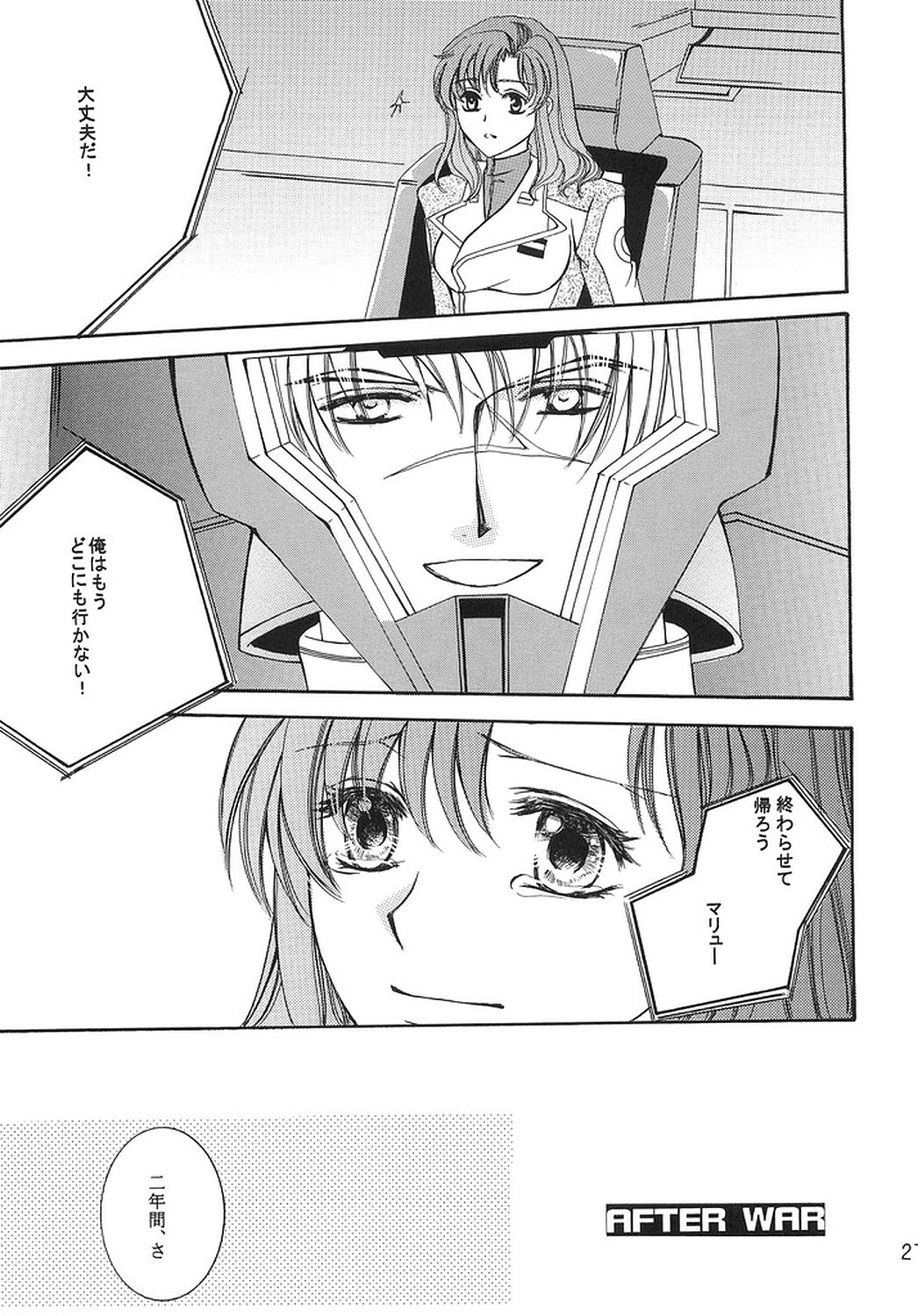 (C69) [LOVE ME DO (Imidas Nakamura, Satou Chiezou)] HAPPY VANILLA REMIX (Gundam SEED DESTINY) page 26 full