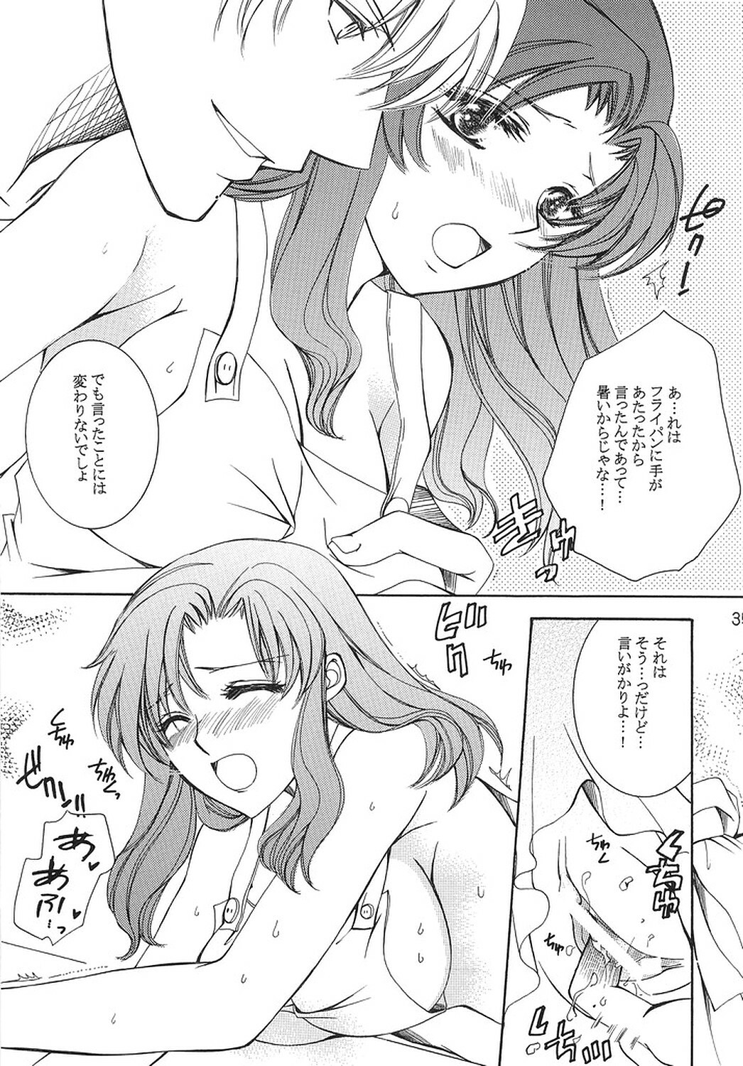 (C69) [LOVE ME DO (Imidas Nakamura, Satou Chiezou)] HAPPY VANILLA REMIX (Gundam SEED DESTINY) page 34 full