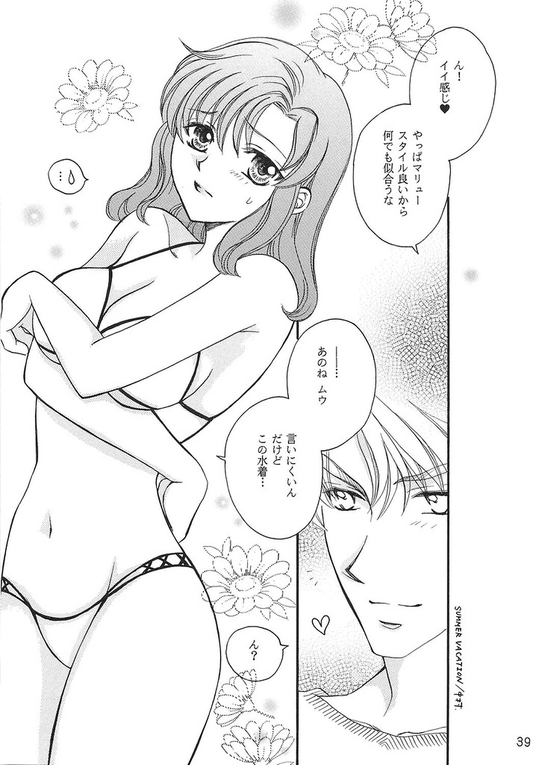 (C69) [LOVE ME DO (Imidas Nakamura, Satou Chiezou)] HAPPY VANILLA REMIX (Gundam SEED DESTINY) page 38 full