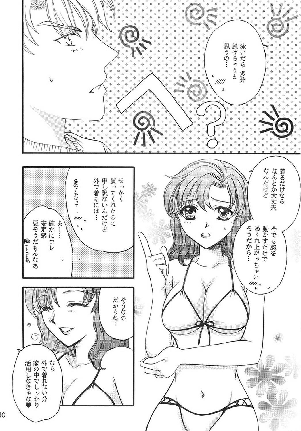 (C69) [LOVE ME DO (Imidas Nakamura, Satou Chiezou)] HAPPY VANILLA REMIX (Gundam SEED DESTINY) page 39 full