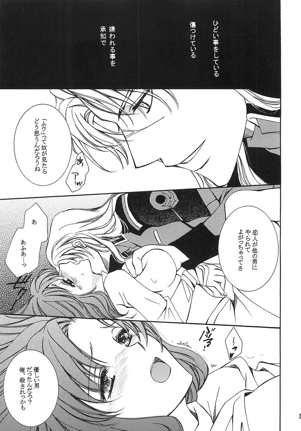 (C69) [LOVE ME DO (Imidas Nakamura, Satou Chiezou)] HAPPY VANILLA REMIX (Gundam SEED DESTINY) page 4 full