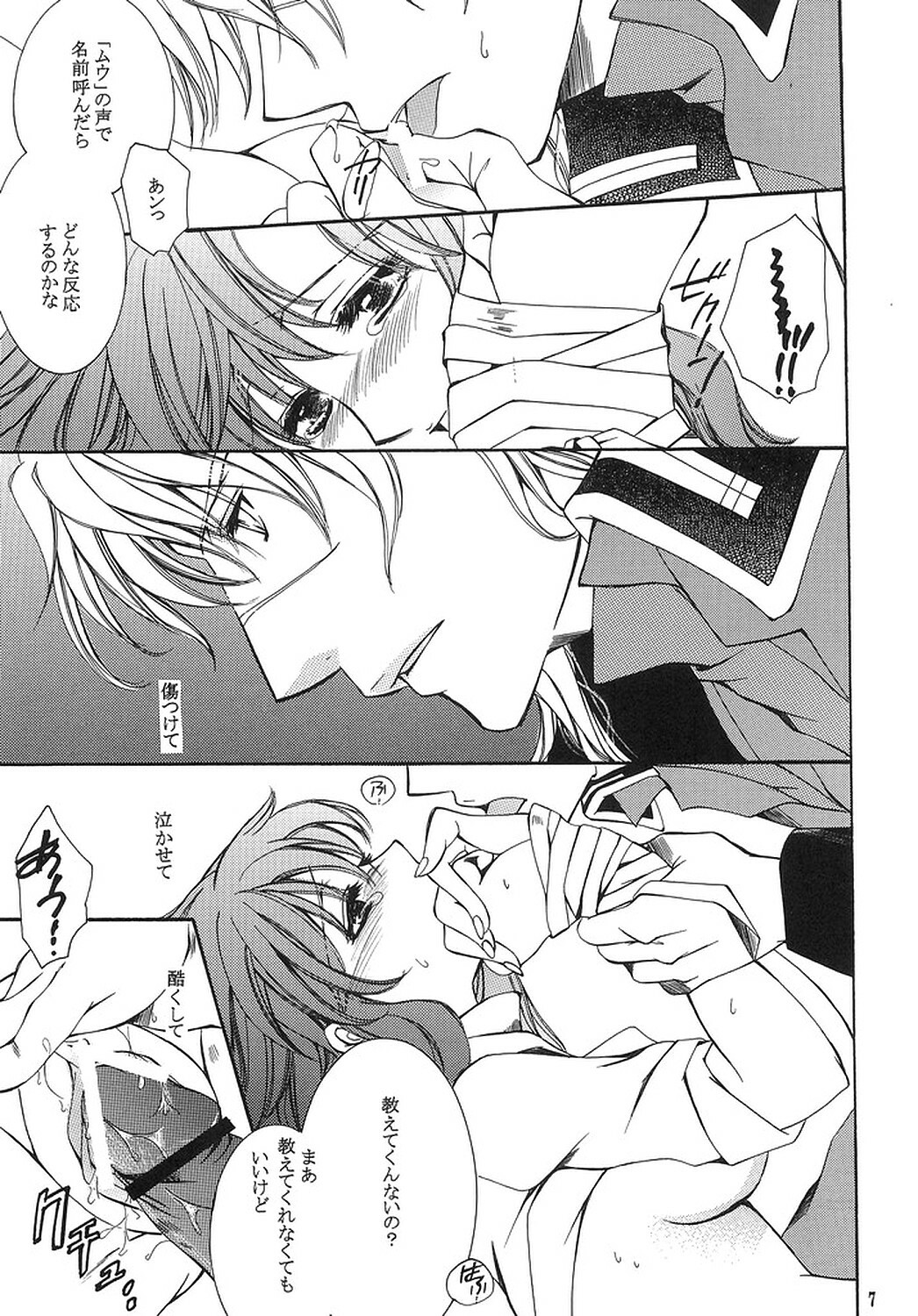 (C69) [LOVE ME DO (Imidas Nakamura, Satou Chiezou)] HAPPY VANILLA REMIX (Gundam SEED DESTINY) page 6 full