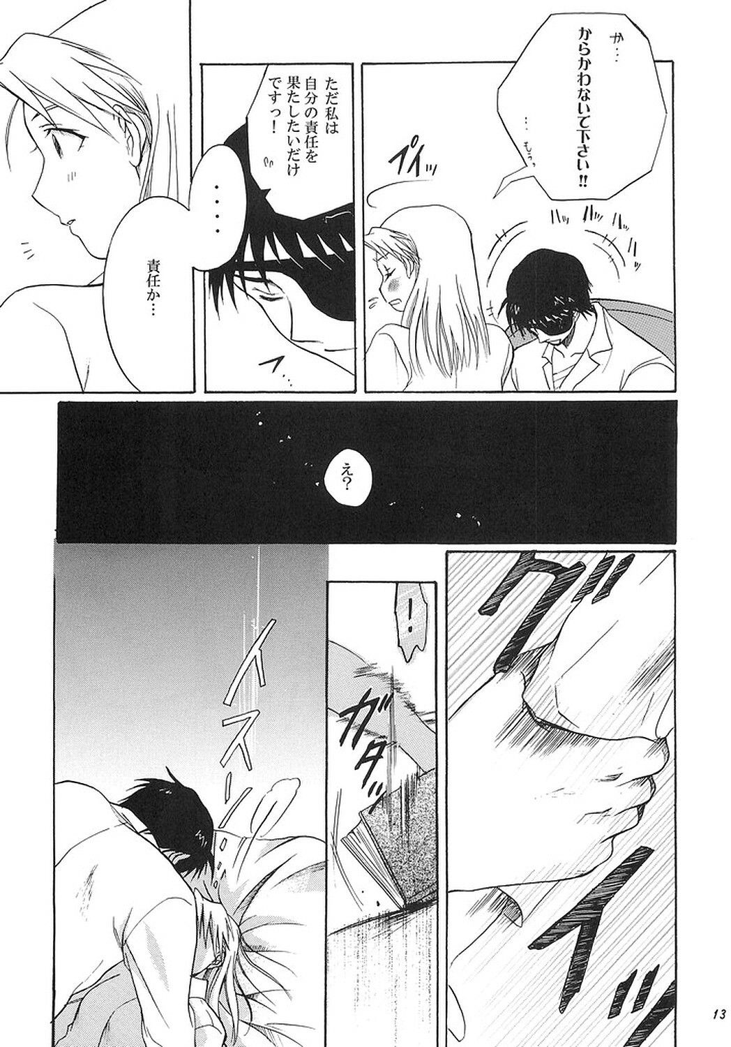 (C67) [Reongumi (Kaneda Reon)] NO MORE Renai Gokko. (Fullmetal Alchemist) page 12 full