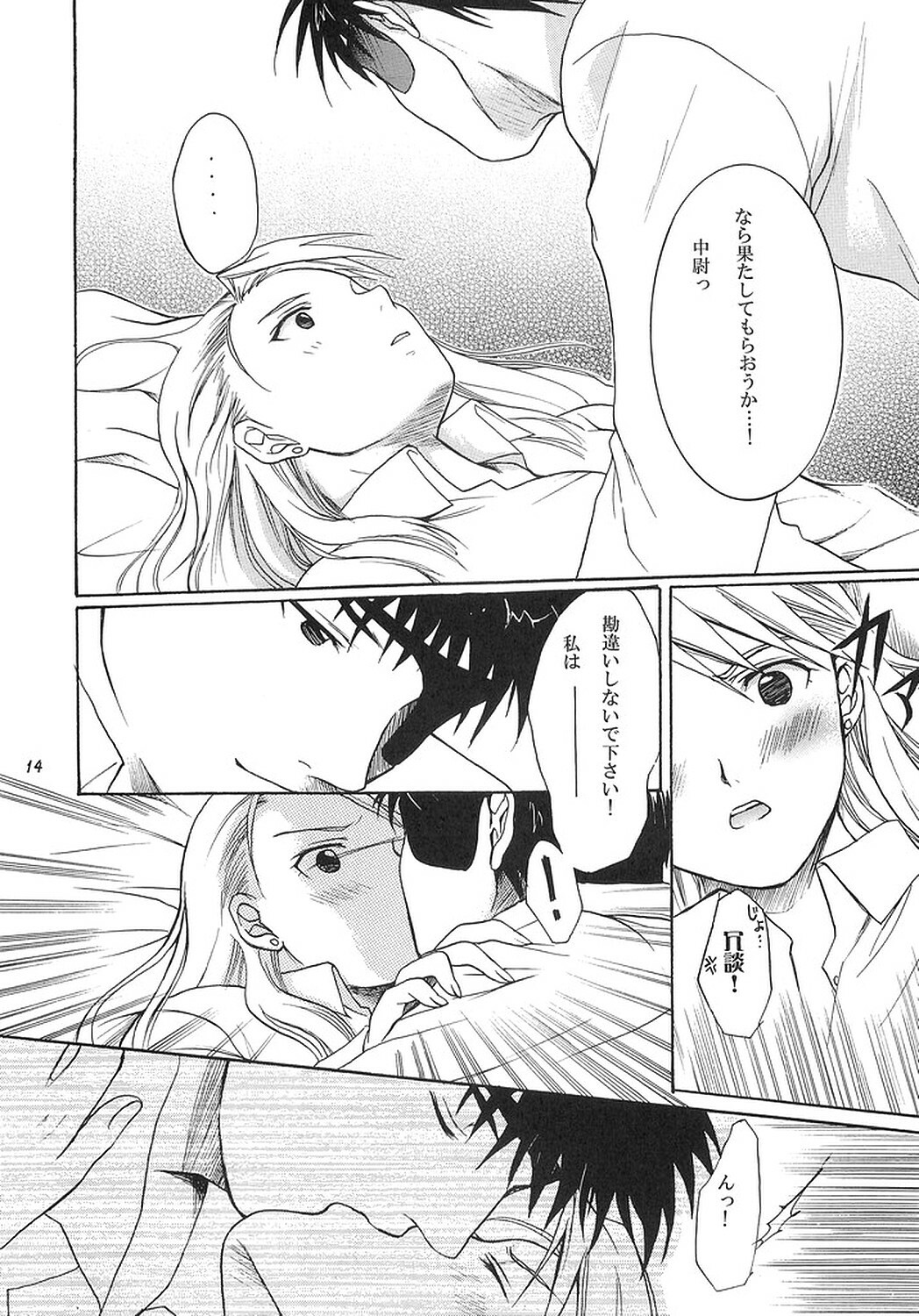 (C67) [Reongumi (Kaneda Reon)] NO MORE Renai Gokko. (Fullmetal Alchemist) page 13 full