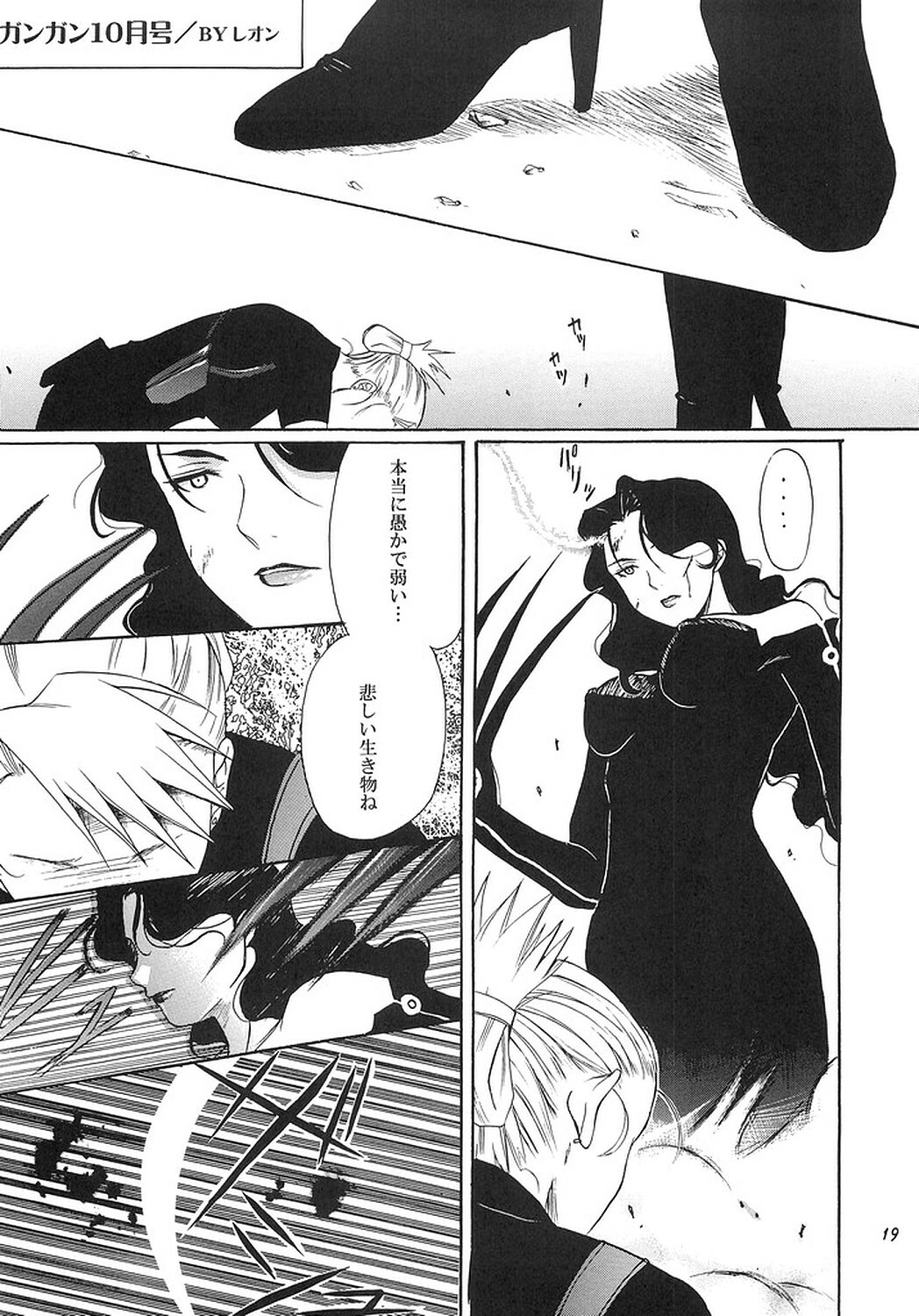 (C67) [Reongumi (Kaneda Reon)] NO MORE Renai Gokko. (Fullmetal Alchemist) page 18 full