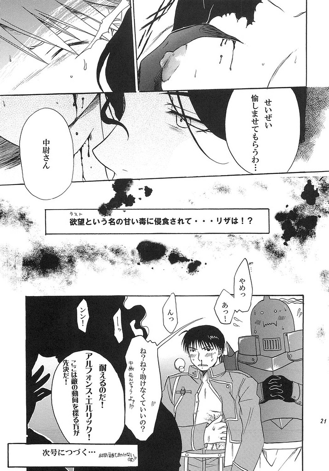 (C67) [Reongumi (Kaneda Reon)] NO MORE Renai Gokko. (Fullmetal Alchemist) page 20 full