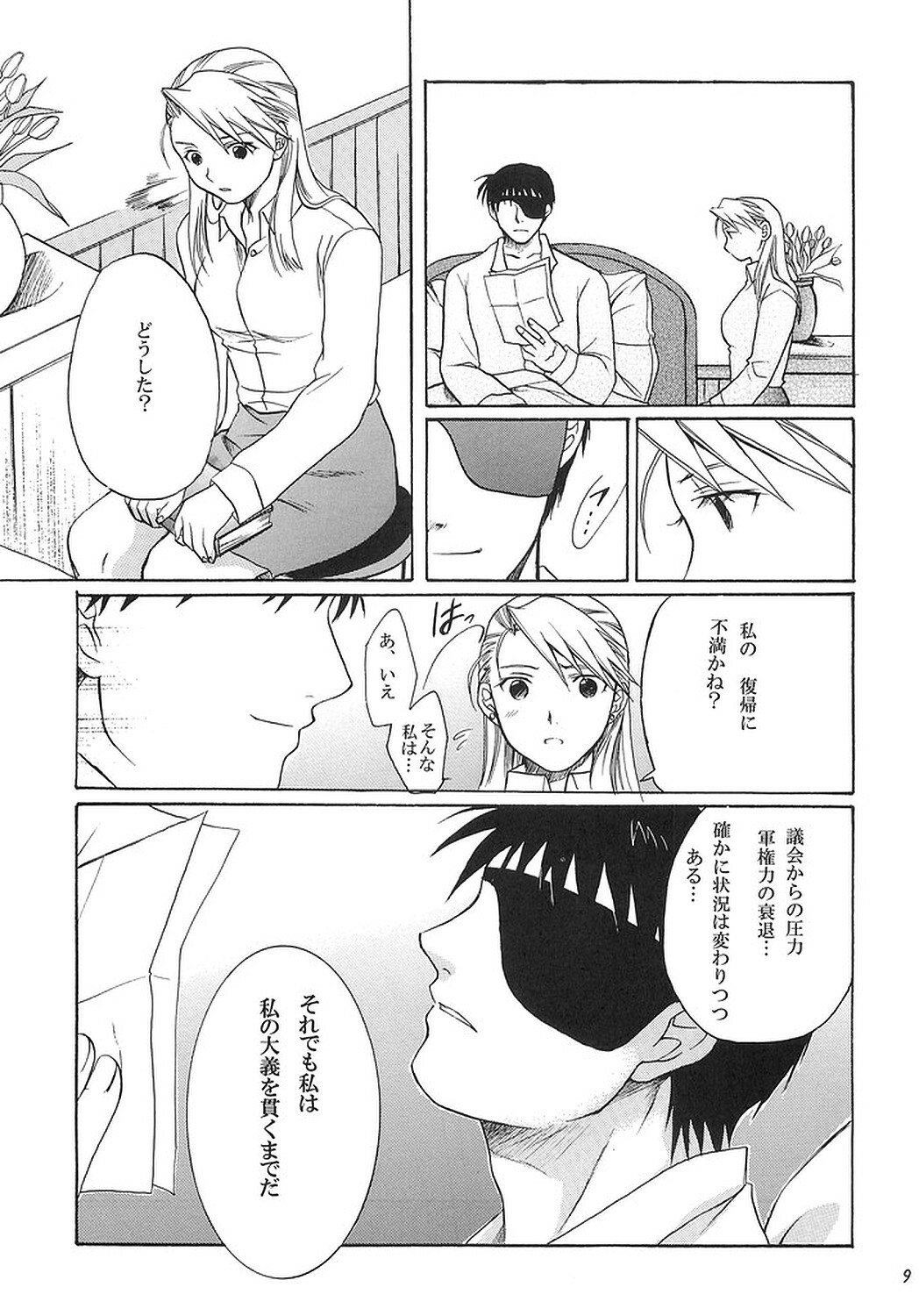 (C67) [Reongumi (Kaneda Reon)] NO MORE Renai Gokko. (Fullmetal Alchemist) page 8 full