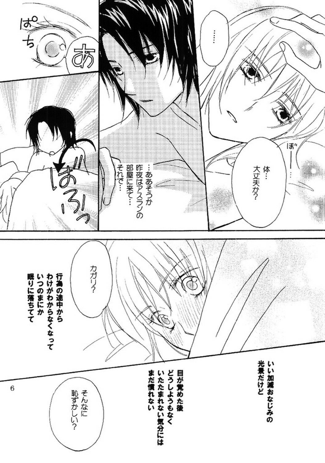 [Berry & Precious] Beautiful Beast (Gundam SEED DESTINY) page 5 full