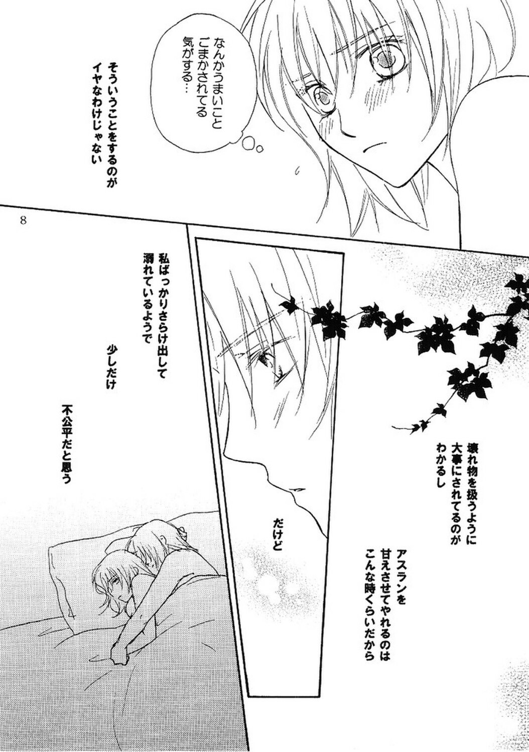 [Berry & Precious] Beautiful Beast (Gundam SEED DESTINY) page 7 full