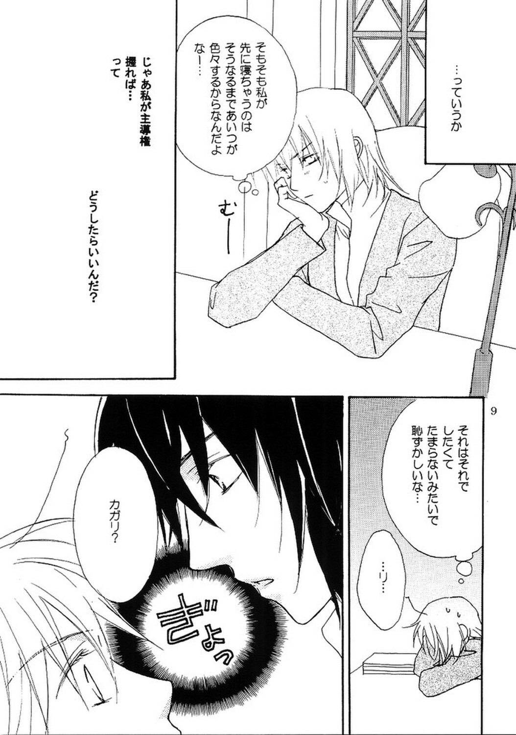 [Berry & Precious] Beautiful Beast (Gundam SEED DESTINY) page 8 full