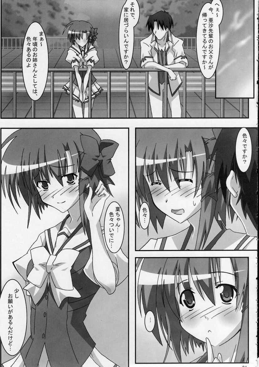 (ComiComi11) [PaopaShip (Asama)] Shuffle Lovers (SHUFFLE!) page 20 full