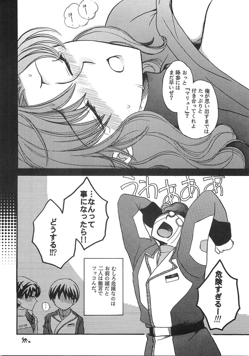 (C68) [LOVE ME DO (Imidas Nakamura, Satou Chiezou)] DYNAMITE PUDDING (Gundam SEED DESTINY) page 15 full