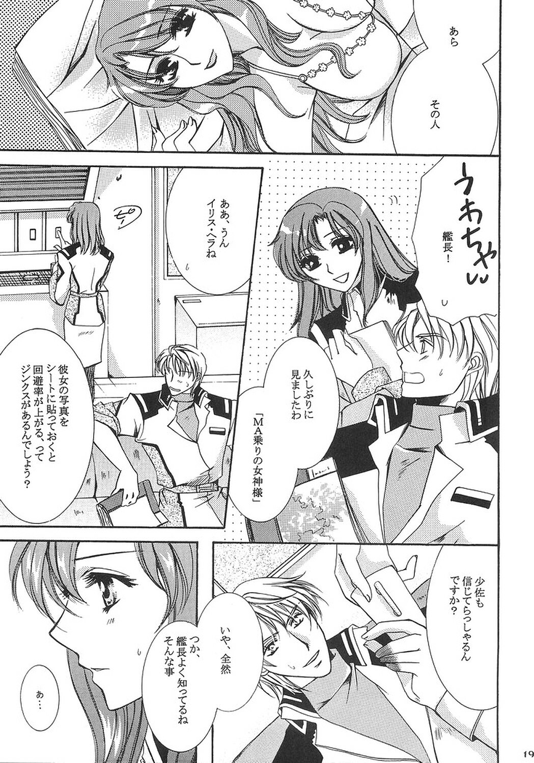 (C68) [LOVE ME DO (Imidas Nakamura, Satou Chiezou)] DYNAMITE PUDDING (Gundam SEED DESTINY) page 18 full