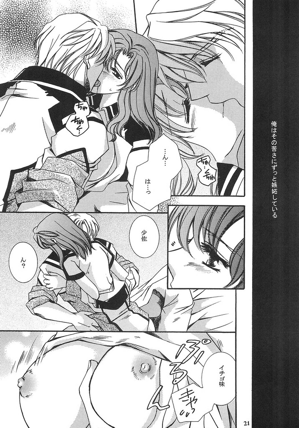 (C68) [LOVE ME DO (Imidas Nakamura, Satou Chiezou)] DYNAMITE PUDDING (Gundam SEED DESTINY) page 20 full