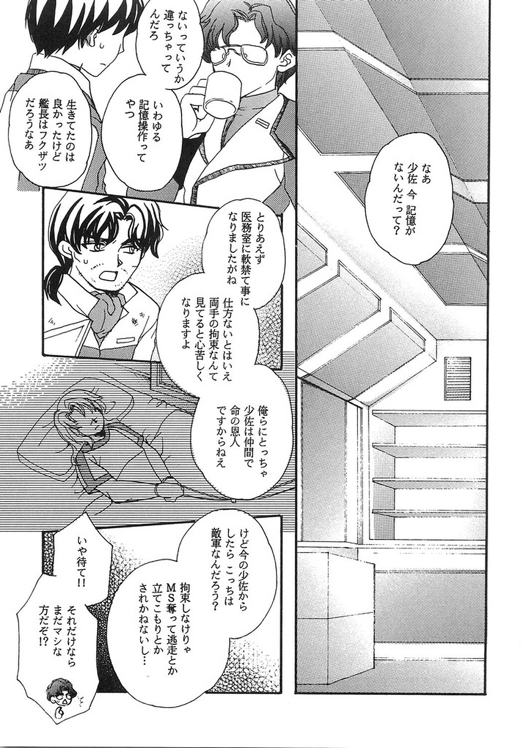 (C68) [LOVE ME DO (Imidas Nakamura, Satou Chiezou)] DYNAMITE PUDDING (Gundam SEED DESTINY) page 4 full