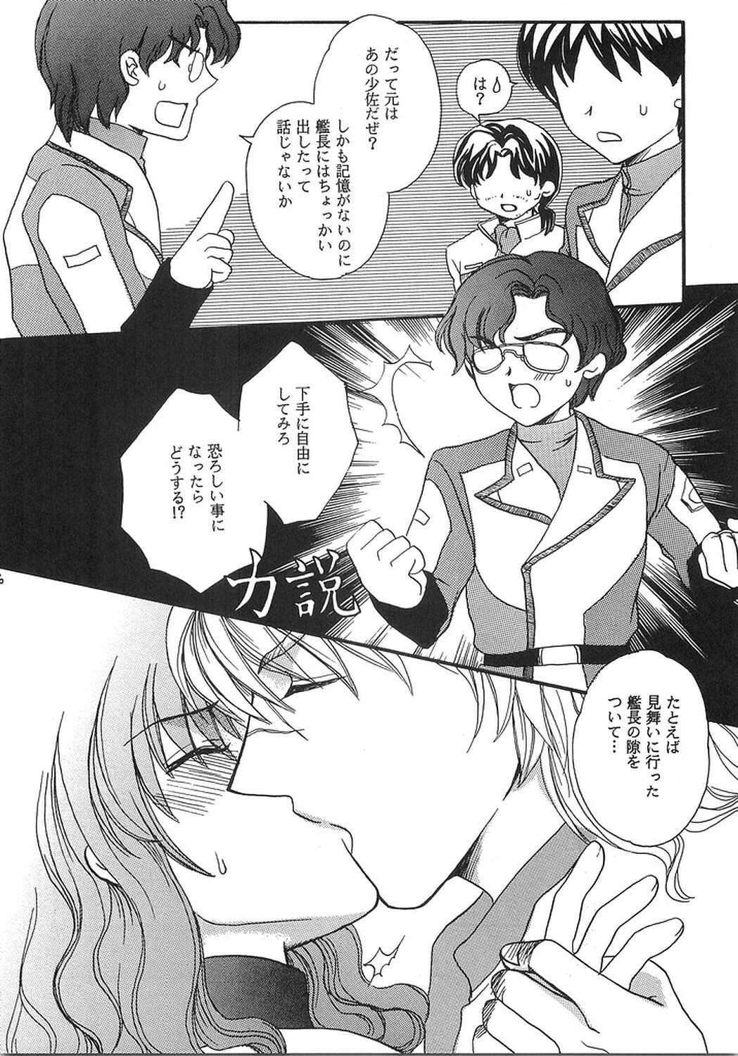 (C68) [LOVE ME DO (Imidas Nakamura, Satou Chiezou)] DYNAMITE PUDDING (Gundam SEED DESTINY) page 5 full