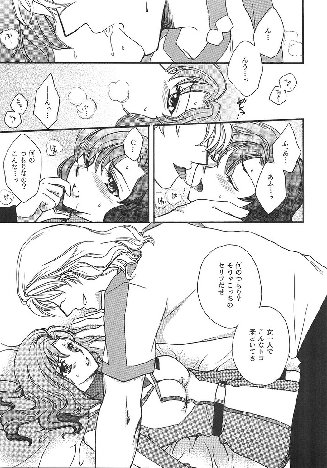 (C68) [LOVE ME DO (Imidas Nakamura, Satou Chiezou)] DYNAMITE PUDDING (Gundam SEED DESTINY) page 6 full