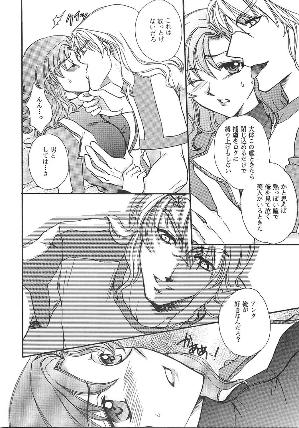 (C68) [LOVE ME DO (Imidas Nakamura, Satou Chiezou)] DYNAMITE PUDDING (Gundam SEED DESTINY) page 7 full