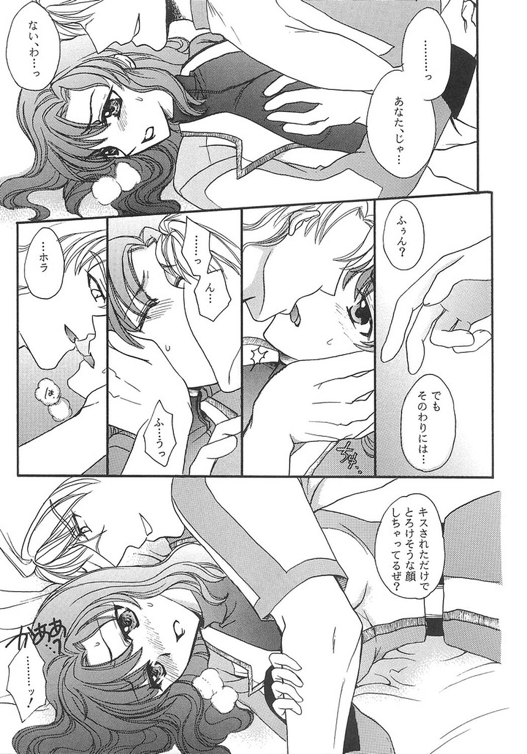 (C68) [LOVE ME DO (Imidas Nakamura, Satou Chiezou)] DYNAMITE PUDDING (Gundam SEED DESTINY) page 8 full