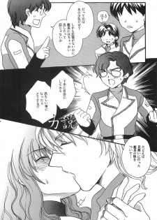 (C68) [LOVE ME DO (Imidas Nakamura, Satou Chiezou)] DYNAMITE PUDDING (Gundam SEED DESTINY) - page 5