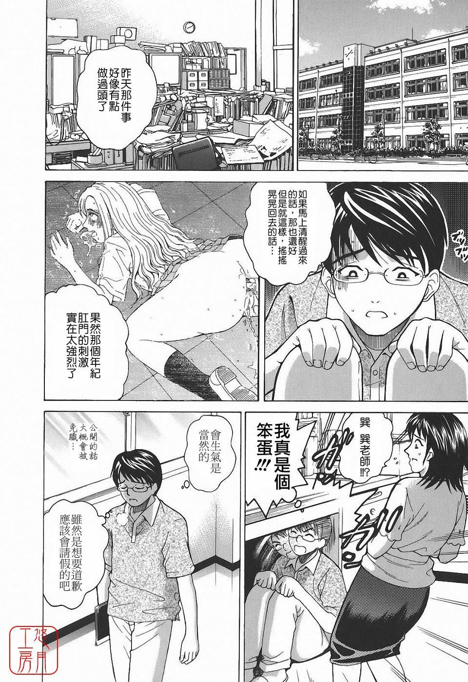 [Kitani Sai] Himitsu Jugyou [Chinese] [悠月工房] page 12 full