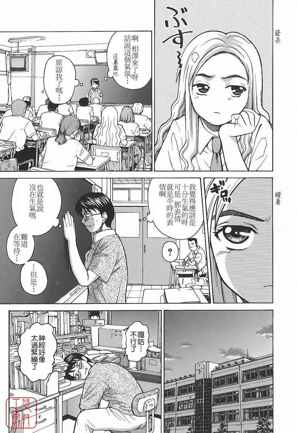 [Kitani Sai] Himitsu Jugyou [Chinese] [悠月工房] page 13 full