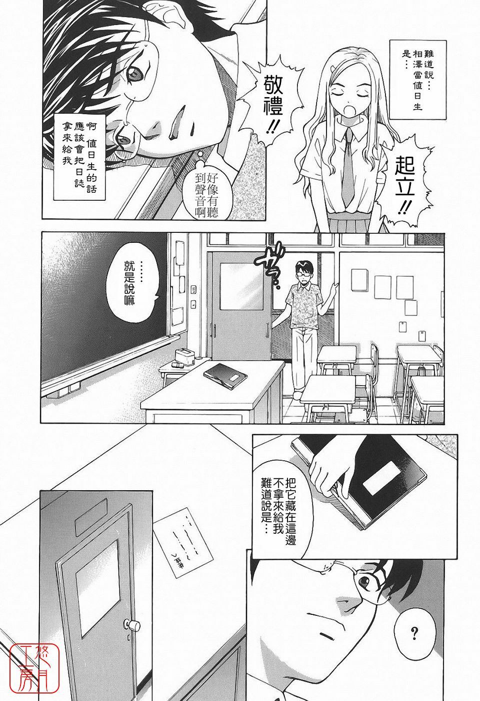 [Kitani Sai] Himitsu Jugyou [Chinese] [悠月工房] page 14 full