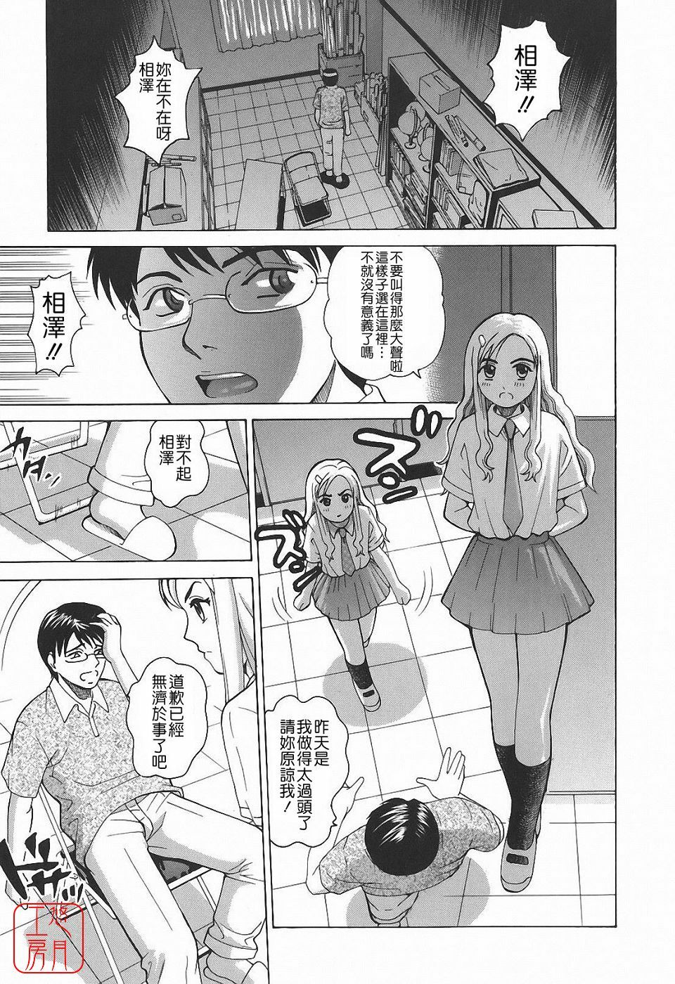 [Kitani Sai] Himitsu Jugyou [Chinese] [悠月工房] page 15 full