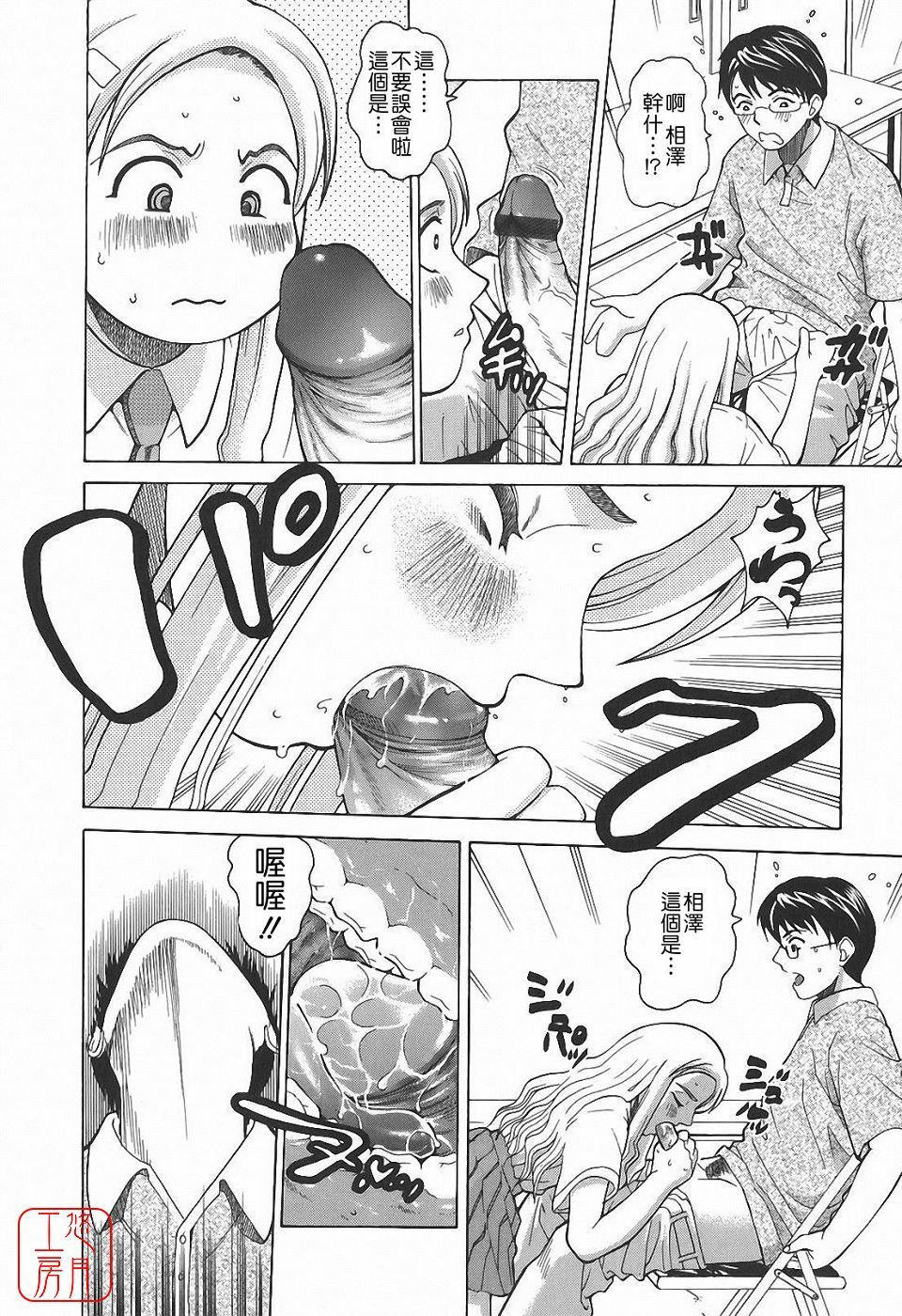 [Kitani Sai] Himitsu Jugyou [Chinese] [悠月工房] page 16 full