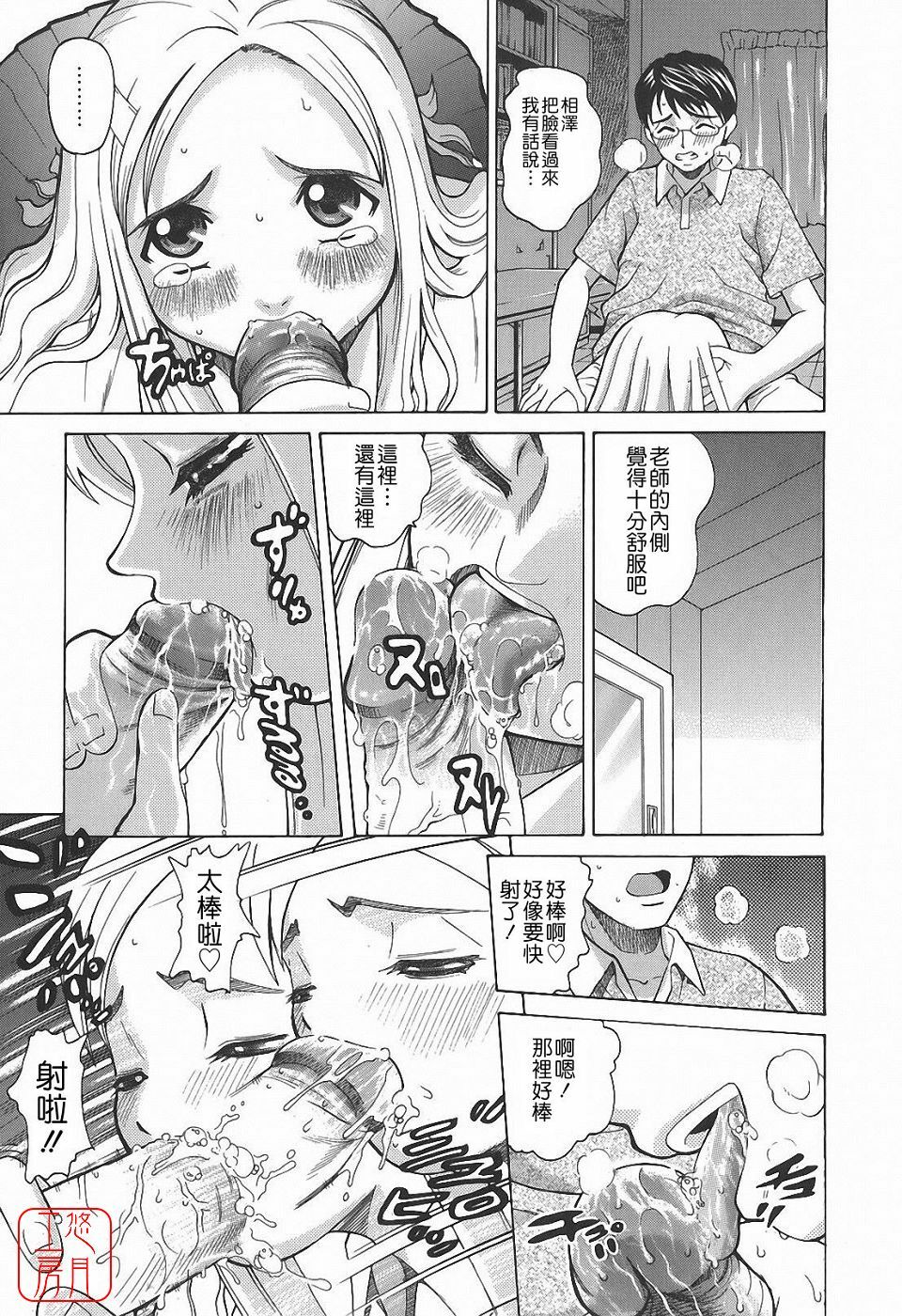 [Kitani Sai] Himitsu Jugyou [Chinese] [悠月工房] page 17 full