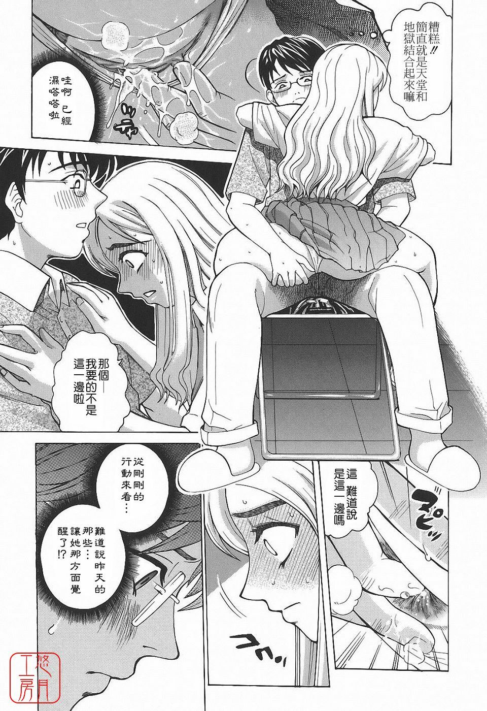 [Kitani Sai] Himitsu Jugyou [Chinese] [悠月工房] page 19 full