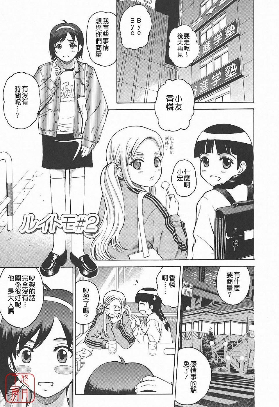 [Kitani Sai] Himitsu Jugyou [Chinese] [悠月工房] page 209 full